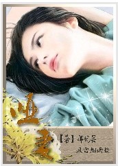 哑妻郦优昙讲的啥