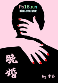 晚婚表达的什么意思