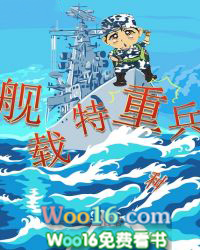 舰载特重兵百度云
